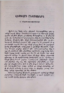 Վիթխարի ընկուզենին