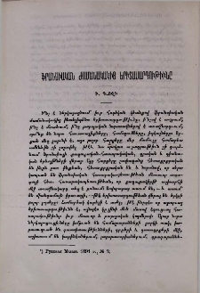 Ֆրանսիական ժամանակակից երիտասարդութիւնը
