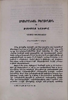 Ապշերոնեան թերակղզին եւ ռուսաց նաւթը