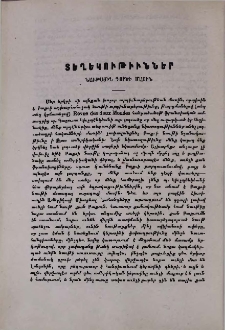 Տեղեկութիւններ նաւթային գործի մասին