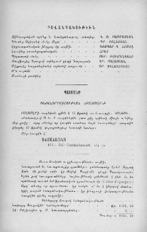 Պայմանք բաժանորդագրութեան «Բանասէր»ի