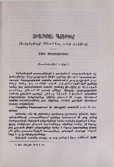 Զւիցերիական պետութիւնը
