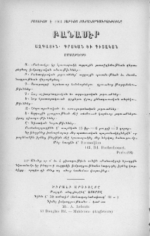 Բացուած է 1903 տարւոյ բաժանորդագրութիւնը