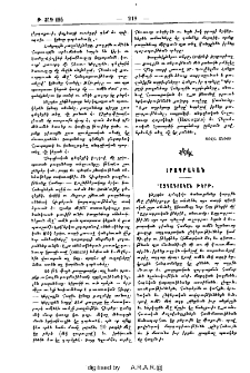 «Ազգագրական թերթ»