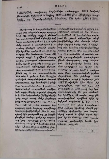 Նազարեանց, սարկաւագ Յովհաննէս։- «Օրացոյց» 1892 նահանջ թւականին Քրիստոսի և Հայկայ ՏՅՁԴ-4384 թ․։ Հինգերորդ տարի։ Թիֆլ․, տպ․ Մարտիրոսեանցի, 16-ածալ, 224 երես