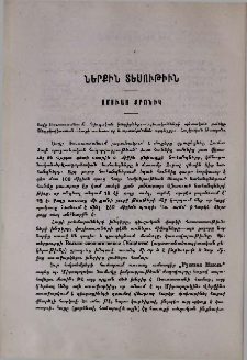 Ամսւայ քրօնիկ