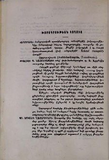 Խմբագրութեան կողմից