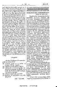Քաղաքական տեսութիւն