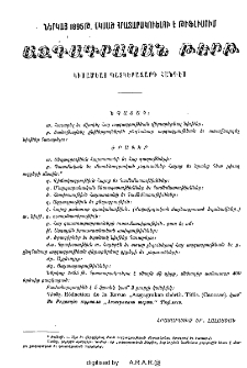 Յայտարարութիւններ