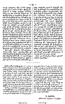 Եզինք, գոնեշք և շունք յԷրզիսում