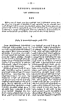 Ազգային յիշատակք նոր ժամանակաց