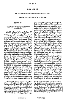 Հայ ազգն և իւր մարդկութիւնն ըրած օգուտներն