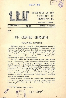 Մի հատւած յուշերից
