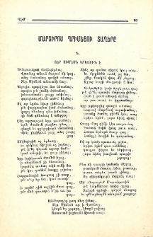 Մարտիրոս Ղրիմեցու տաղերը