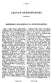 Կազմութիւն երկնաքարանց և հրաբխականութիւն