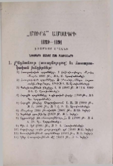 “Մուրճ” ամսագրի 1889-1891 եռամեայ շրջանի նիւթերի ցանկը ըստ բաժինների