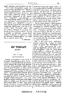 Մեր դրացիները․ Թաթը