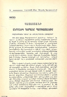 Հայաստանի անդրանիկ դեսպանը Պարսկաստանում