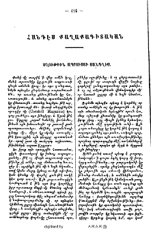 Աղութիւն ապրուստի յանգղիա