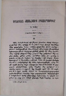 Ֆրանսիական ժամանակակից երիտասարդութիւնը