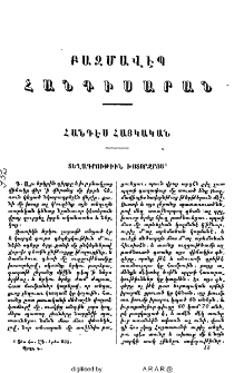 Տեղագրութիւն Խոտորջրոյ