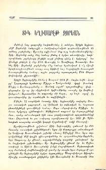 Տիկ. Եղիսաբէթ Զօրեան