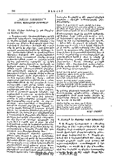 "Poemes Armeniens"ի յայտնուած կարծիքներ