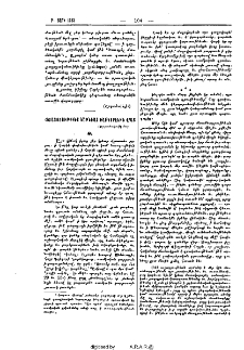 Հետազօտութիւնք նախնեաց ռամկօրէնին վրայ