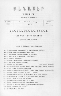 Զինուորական օրէնք Ներսիսի Լամբրոնացւոյ (ցարդ անտիպ մնացած)
