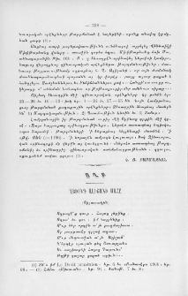 Ղեւոնդ Ալիշանի մահը (Յիշատակին)
