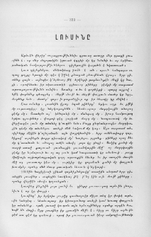 Լուսինը