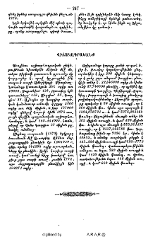 Վիճակագրականք