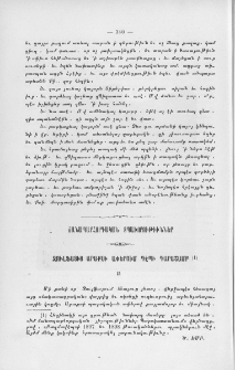 Ճանապարհորդական տպաւորութիւններ