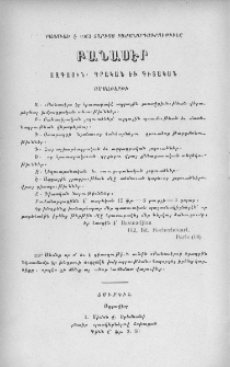 Բացուած է 1903 տարւոյ բաժանորդագրութիւնը