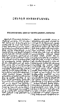 Մանիշակագոյն լոյս և դարմանութիւն յիմարայ
