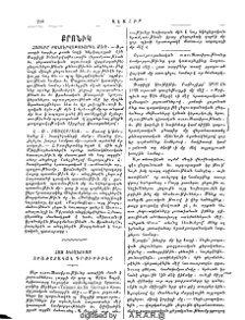 Հայ եկեղեցւոց երաժշտական դրութիւնը