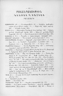 Բովանդակութիւն նիւթոց Դ տարւոյ Բանասէրի