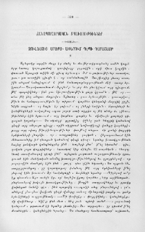 Ճանապարհորդական տպաւորութիւններ