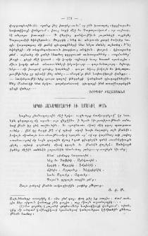 Երկու ճանապարհորդք եւ ամանով թան