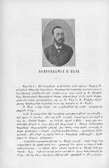Ուսուցչապետ Ա․ Մէյէ