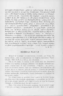 Մամուլի բաժինը