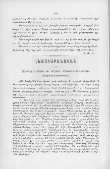 Հայերէն «հերձի» եւ «սղոցի» ծառոց անուններուն ստուգաբանութիւնը