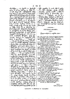 Յարասութիւն ՝ի սաղմոսն Ճիթ