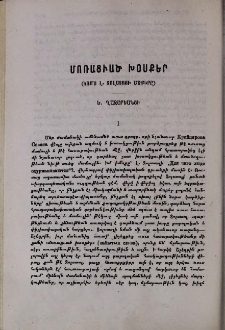 Մոռացւած խօսքեր