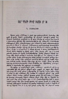 Մեր գրերի թիւը ինչու էր 36