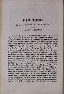 Սիրոյ պատրանք