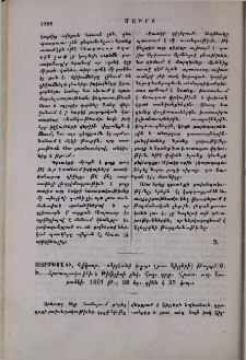 Օստրոգորսկի, Վիկտոր․- «Օրլէանի կոյսը» (ըստ Շիլլերի) թարգմ․ Յ․ Խ․- Հրատարակութիւն Թիֆլիսի ընկ․ հայ․ գրք․ հրատ․ տպ․ Շարաձէի․ 1891 թ․, 98 եր․
