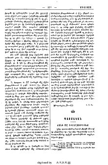 Քանի մը դիտողութիւնք