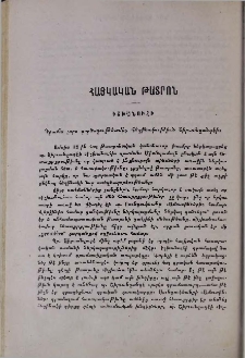 Իշխանուհի․ դրամա չորս գործողութեամբ, հեղինակութիւն Շիրւանզադէի