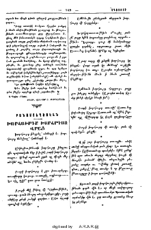 Խորհուրդք խորհրդոց վրայ